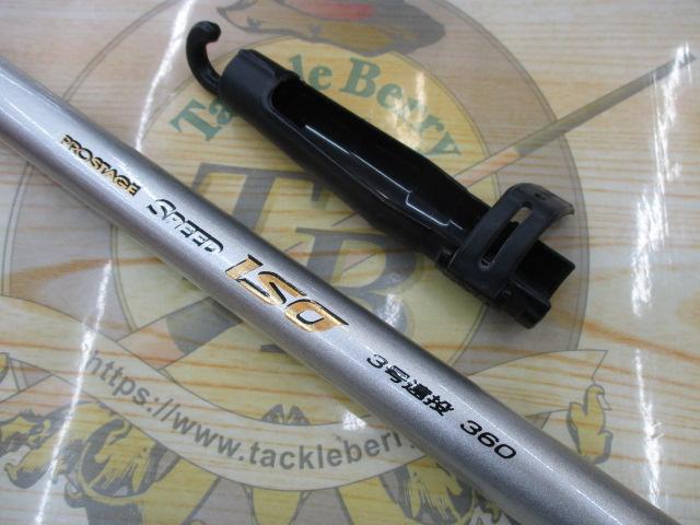 プロステージスピードISO 遠投3-360