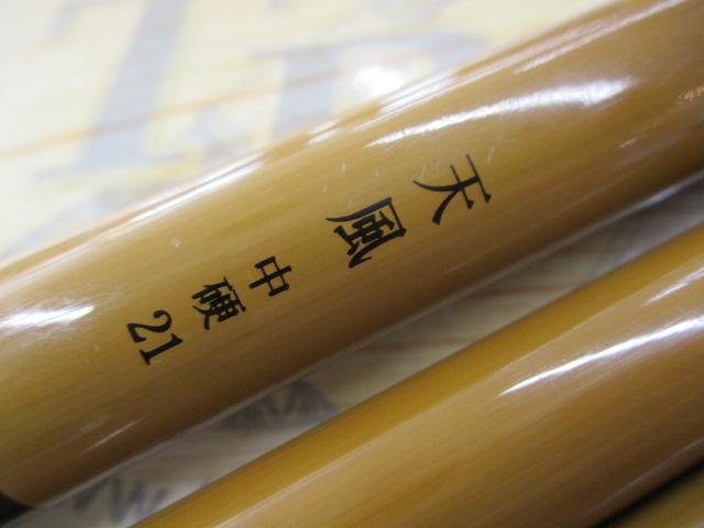 天風 中硬 21
