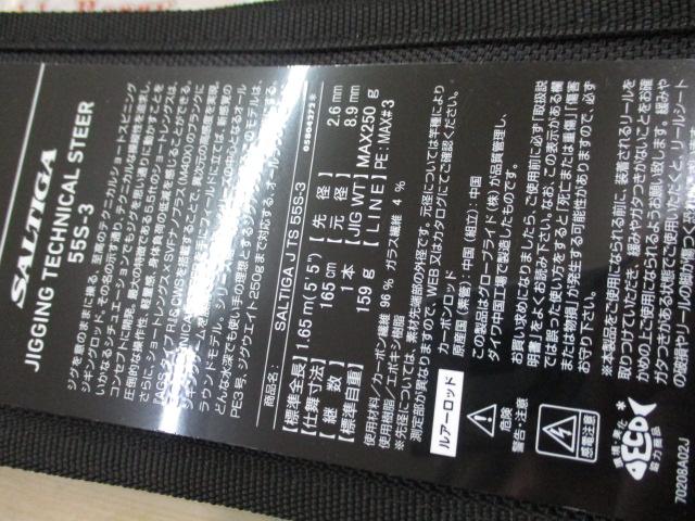 ソルティガJ テクニカルスティア 55S-3