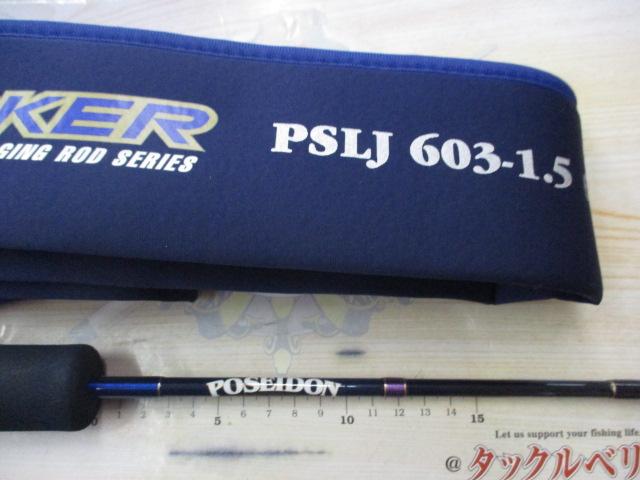 ポセイドン PSLJ603-1.5 スロージャーカー(シルバーフード/LNバットガイド)