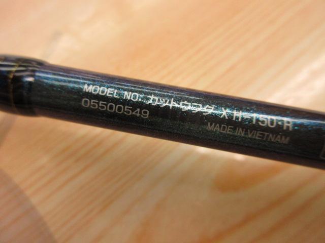 カットウフグX H-150・R