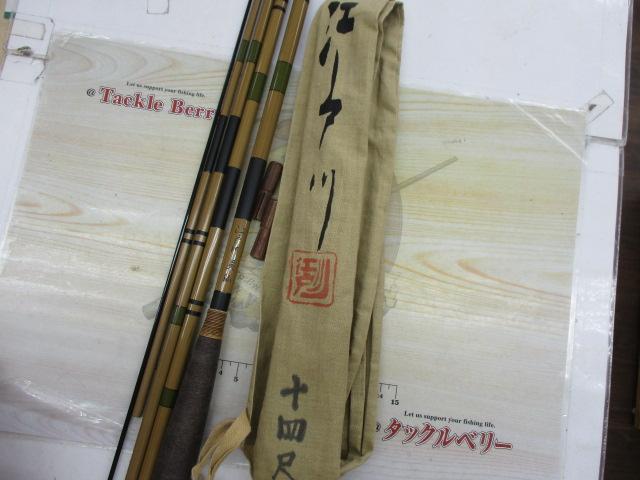 江戸川英仙14号