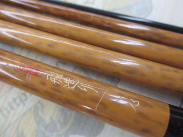 朱紋峰 飛造り 15｜＠ベリーネット 日本最大新品中古釣具WEBショップ