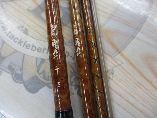 朱紋峰 飛ぬけ 13