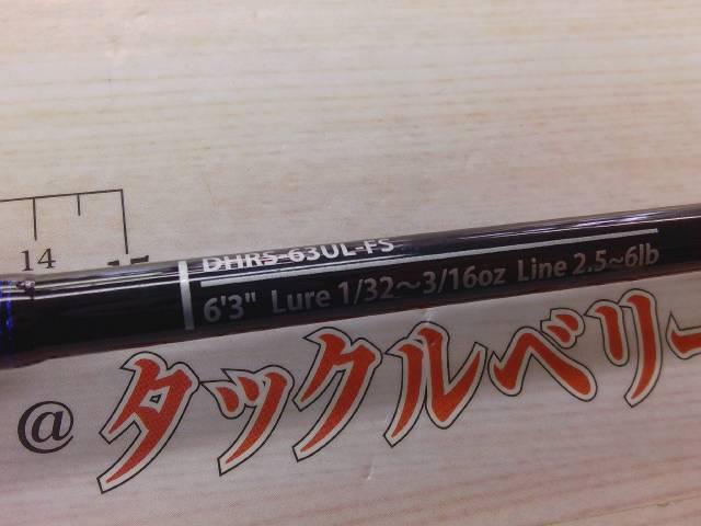 ディハイロ DHRS-63UL-FS