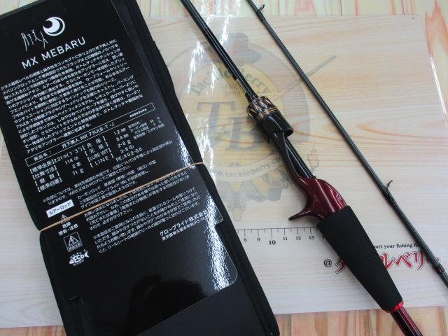 月下美人MX 73ULB-T・J｜＠ベリーネット 日本最大新品中古釣具WEBショップ