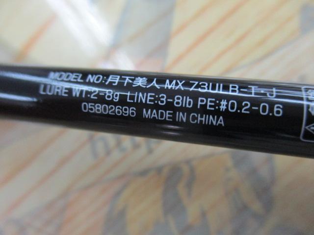 月下美人MX 73ULB-T・J