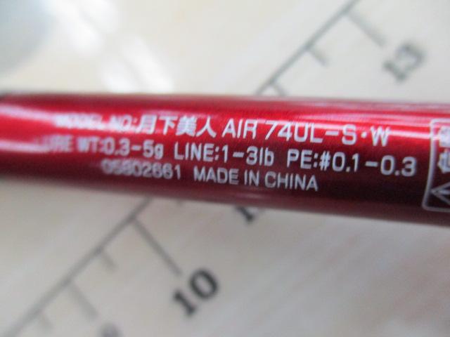 月下美人エア 74UL-S・W