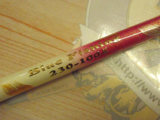 バトルシップス230-100号ブルーフィッシング