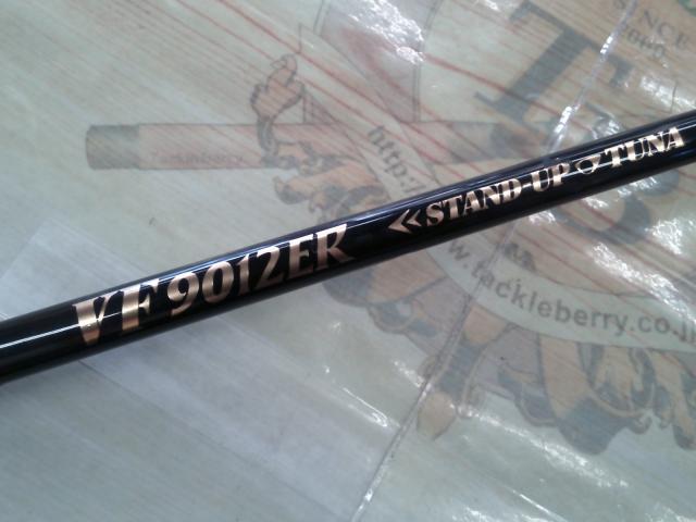 VF9012ER スタンドアップツナ
