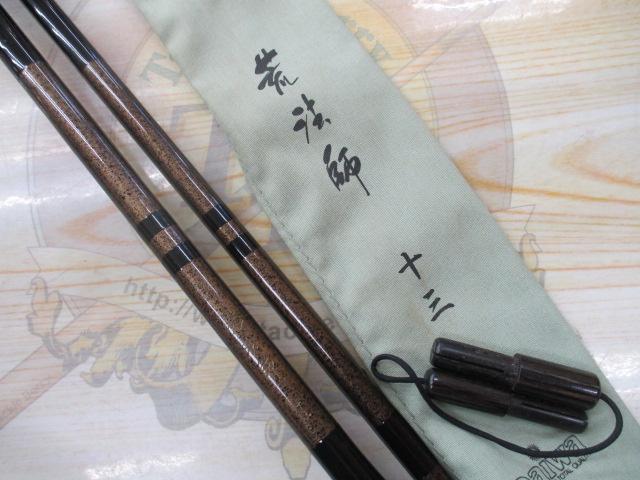 荒法師 13