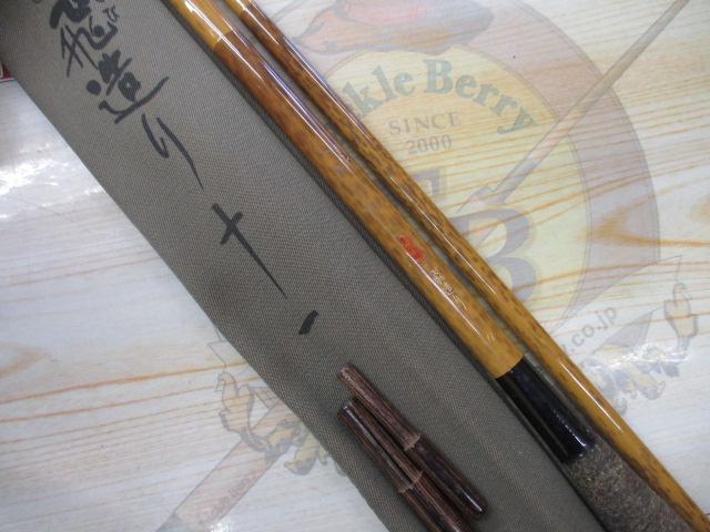 朱紋峰 飛造り 11