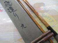 朱紋峰 飛造り 9