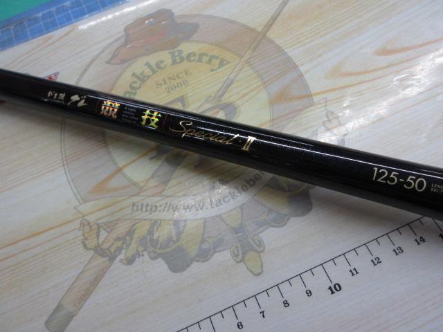がま磯グレ競技スペシャルⅡ 125-50(チタンSic)｜＠ベリーネット 日本
