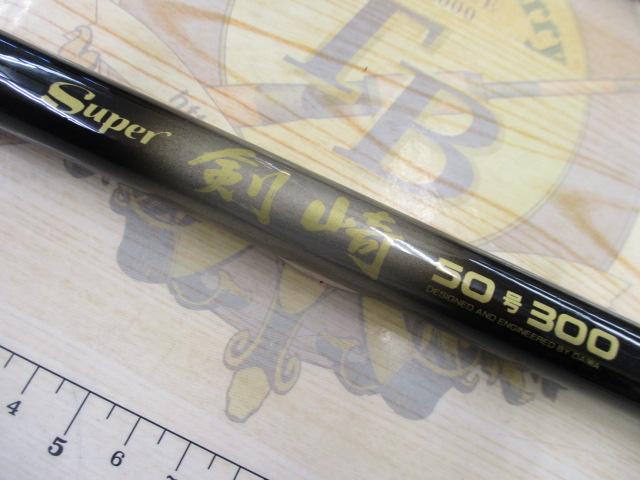CCスーパー剣崎 50-300