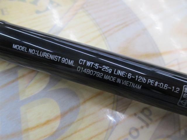 ルアーニスト 90ML