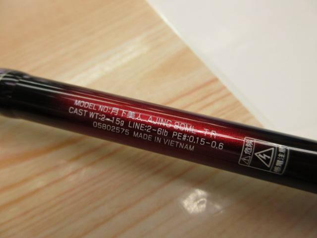 月下美人アジング 80ML-T・R