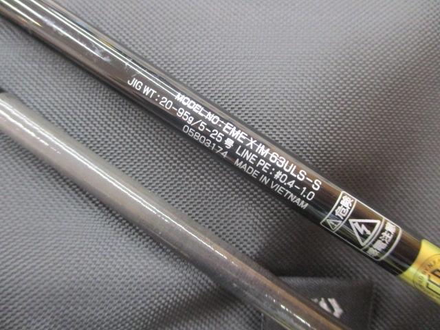 エメラルダスX 63ULS-S IM