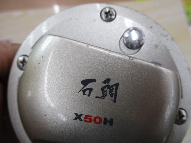 シーライン石鯛X 50H
