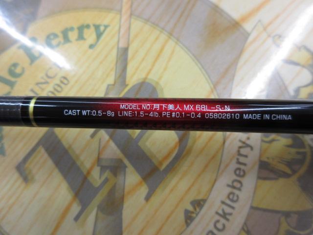 月下美人MX 68L-S・N｜＠ベリーネット 日本最大新品中古釣具WEBショップ