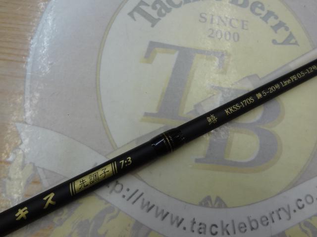 黒船 KKSS-170S-キス 7:3先調子