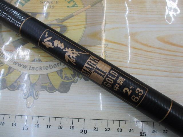がま磯マークⅡG 中調2-63｜＠ベリーネット 日本最大新品中古釣具WEB