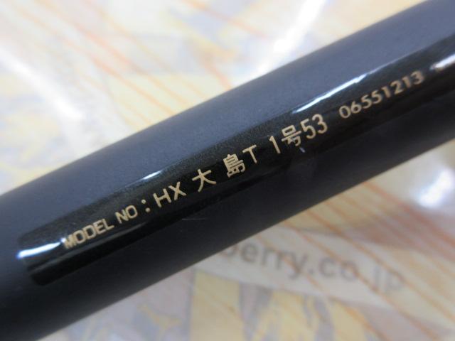 HX大島T 1-53