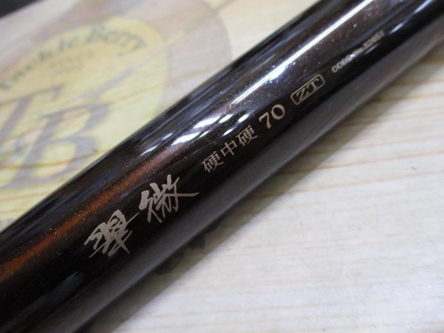 翠微 硬中硬70ZT