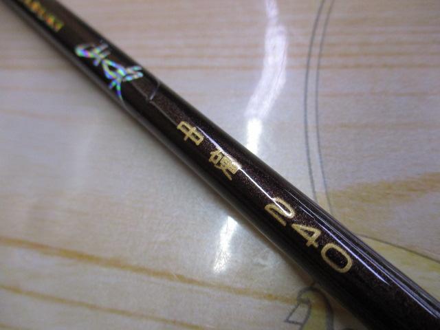 プロステージ山吹 中硬240