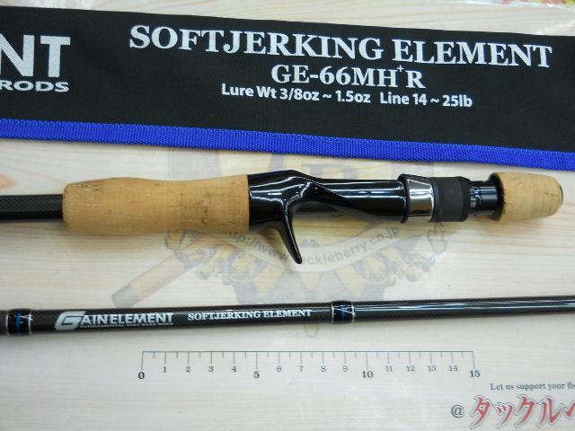 ゲインエレメント GE-66MH+R｜＠ベリーネット 日本最大新品中古釣具WEB