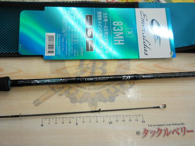 エメラルダスX 83MH・J｜＠ベリーネット 日本最大新品中古釣具WEBショップ