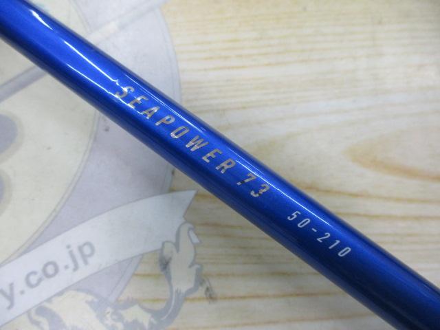 シーパワー73 50-210