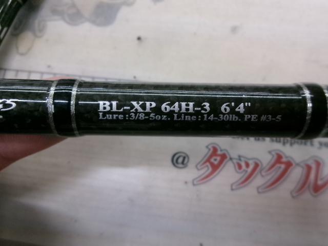BLACK LABEL BL-XP 64H-3 ルアーロッド 楽天市場】ダイワ ブラックレーベル XP 64H-3 : アングラーズショップ