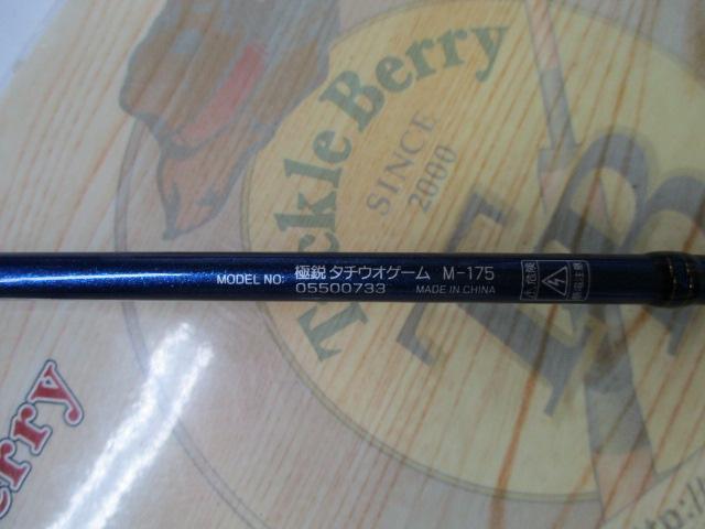 極鋭タチウオゲーム M-175