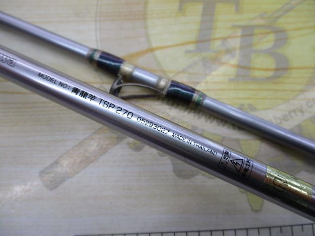 青龍竿 TSP270