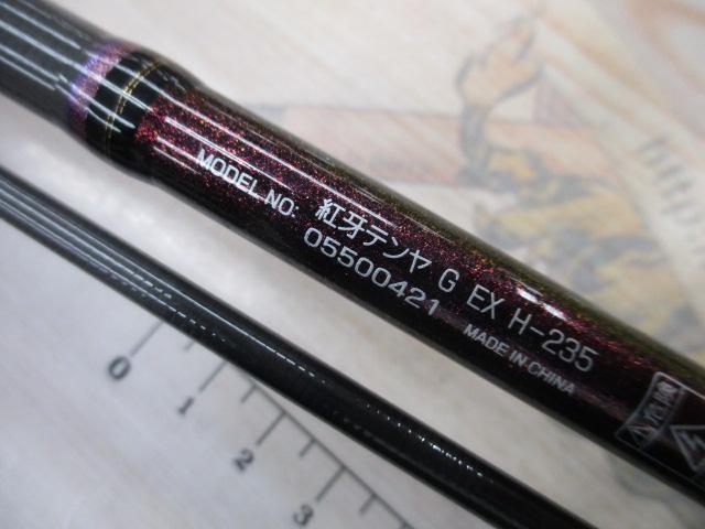 紅牙テンヤゲームEX H-235