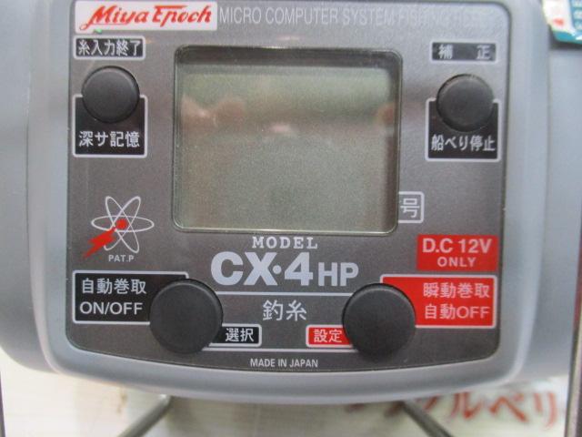 コマンド CX-4HP