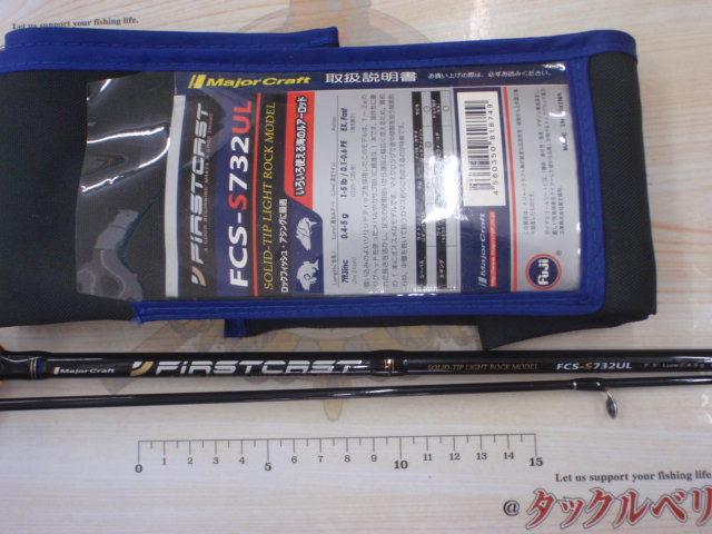 ファーストキャスト FCS-S732UL
