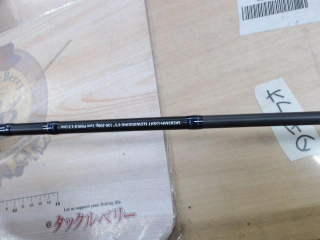 スクアド SKC65MH-LIGHT SLOW JIGGING