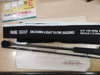 スクアド SKC65MH-LIGHT SLOW JIGGING