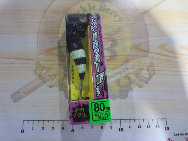 スピードメタルエギドロッパーFタイプ#5Bグローゼブラ