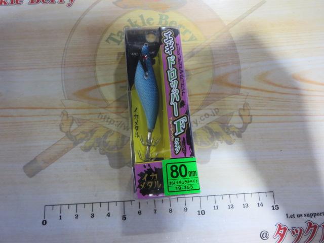 スピードメタルエギドロッパーFタイプ#34ナチュラルベイト