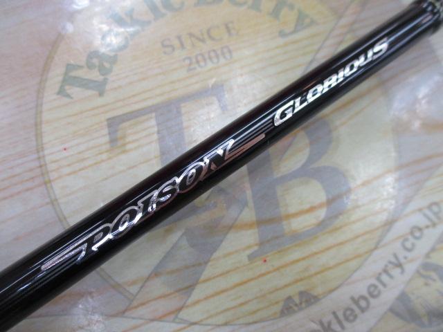 ポイズングロリアス 266L FLICK SHAKY｜＠ベリーネット 日本最大新品