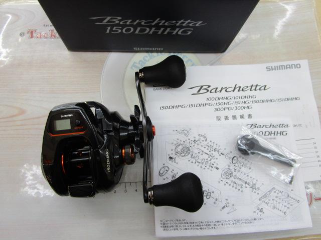 21バルケッタ 150DHHG