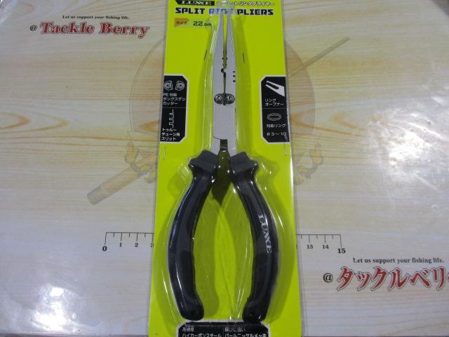 スプリットリングプライヤー22cmLE105-1