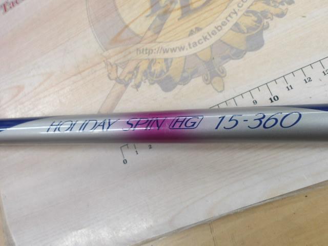 カーボンホリデースピンHG 15-360