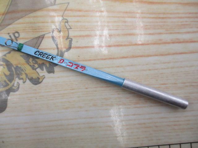 穂先Dコブラ