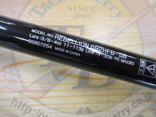 リベリオン 692HFB-SB｜＠ベリーネット 日本最大新品中古釣具WEBショップ