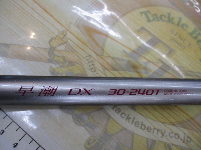 IG早潮DX 30-240T