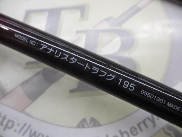 アナリスター トラフグ 195